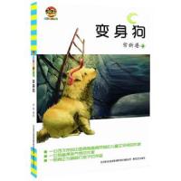 小布老虎丛书 变身狗 9787531345947 正版 常新港 春风文艺出版社