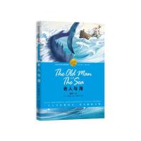 老人与海 9787531568872 正版 海明威 著;周梅英 改写 辽宁少年儿童出版社