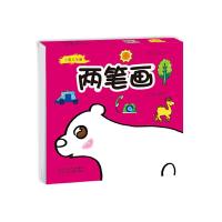 两笔画/我爱简笔画 9787537697774 正版 大力蒋 河北少年儿童出版社