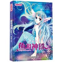 鱼祖神珠漫画版2 9787514813012 正版 可可 绘 中国少年儿童出版社
