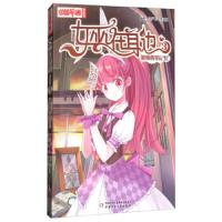 女巫在身边(3被唤醒的记忆漫画版) 9787514842708 正版 王广屿","李贝贝 中国少年儿童出版社