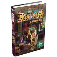 勇者传说 6 隐居画师的怨念 9787556803286 正版 西西弗斯 二十一世纪出版社