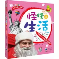 怪怪生活 9787229067144 正版 龚勋 重庆