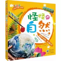 怪怪自然 9787229067151 正版 龚勋 重庆