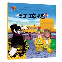 京剧《打龙袍报灯名》 9787505635234 正版 九* 连环画出版社