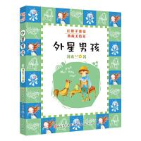 外星男孩(典藏美绘本)/红鞋子童话 9787501606528 正版 汤素兰 著 天天出版社有限责任公司
