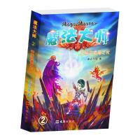 神秘的镇魔之杖/魔法大师 9787549614769 正版 唐吉科德 文汇出版社