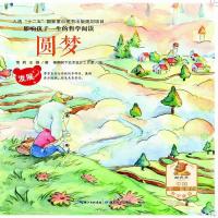 圆梦(发展)/影响孩子一生的哲学阅读 9787535195838 正版 常莉 湖北教育出版社