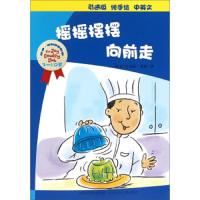 摇摇摆摆向前走 9787537674317 正版 乔伊·考利 河北少年儿童出版社