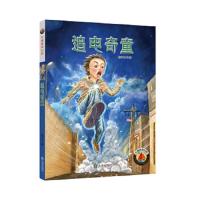 追电奇童 9787550507319 正版 陈天中 大连出版社