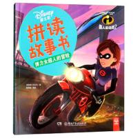 弹力女超人的冒险 9787556237623 正版 美国迪士尼公司