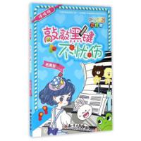 敲敲黑键不忧伤(棒棒糖)/阳光姐姐彩虹糖 9787501595259 正版 伍美珍 知识出版社