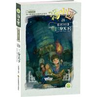 汤小团(24纵横三国卷8三分天下)/汤小团漫游中国历史系 9787558015984 正版 谷清平 江苏凤凰美术出版社
