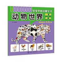 动物世界 9787122204257 正版 露霖 编著 化学工业出版社