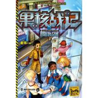 果核战记 8 自由的召唤 9787305075933 正版 金弦 南京大学出版社