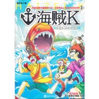 海贼K(2漂移鱼岛大冒险) 9787305096013 正版 西未央 著 南京大学出版社