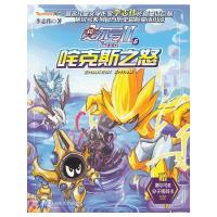 赛尔号Ⅱ(5咤克斯之怒) 9787305103155 正版 李志伟 南京大学出版社