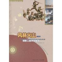 风林火山 9787500092131 正版 《中国大百科全书：普及版》编委会 编 中国大百科全书出版社