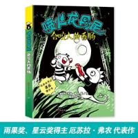 会咬人的香肠/喷火龙丹尼3 9787501610495 正版 厄苏拉弗农 著/绘 天天出版社有限责任公司