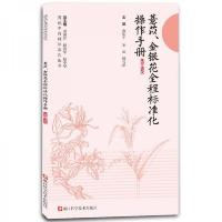 薏苡、金银花全程标准化操作手册 9787534171437 正版 俞旭平