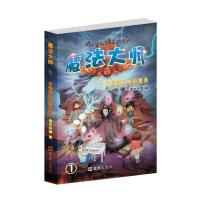 古怪森林里的魔音/魔法大师 9787549614776 正版 文汇出版社