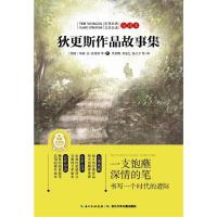 狄更斯作品故事集(全译本)/世界经典文学名著 9787556041398 正版 海豚传媒 长江少年儿童出版社