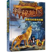 塔斯马尼亚的恶魔 9787122279125 正版 银河牧童 著 化学工业出版社