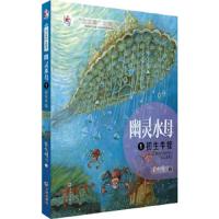 大白鲸小说坊 幽灵水母 初生牛犊 1 9787550506541 正版 紫龙晴川 著 大连出版社