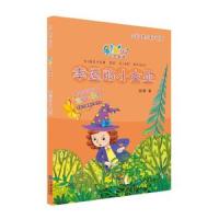 幸运的小女巫 9787550511064 正版 顾鹰 大连出版社