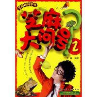 芝麻大问号2 9787122199959 正版 芝麻 化学工业出版社