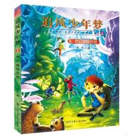 追风少年梦(3奇幻森林历险) 9787520201018 正版 英子 中国大百科全书出版社