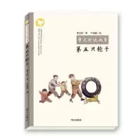 第五只轮子 9787533278885 正版 曹文轩 明天出版社