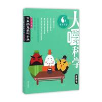 大米的兄弟叫小米 9787533290443 正版 钟欢 著 明天出版社