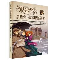 港口骗局(夏洛克·福尔摩斯前传) 9787533298517 正版 [英] 艾琳·艾德勒 著,江瑞涛 译 明天出版社