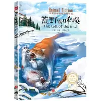 荒野的呼唤 世界百年经典动物小说 9787545543414 正版 (美)杰克·伦敦/著 天地出版社