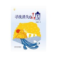 寻找消失的古国 9787551307277 正版 孙雨婷 太白文艺出版社