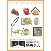 色彩静物(美术培训班专用教材) 9787229093785 正版 李家友 主编 重庆出版社