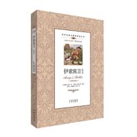 伊索寓言(精选) 9787500134527 正版 (古希腊)伊索 中译出版社(原中国对外翻译出版公司)