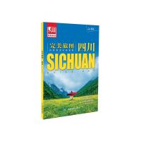 完美旅图四川地图 9787503189821 正版 中图北斗文化传媒 中国地图出版社