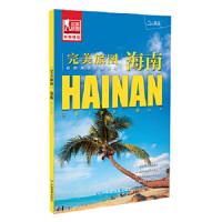 完美旅图 海南 9787503189814 正版 中图北斗文化传媒 中国地图出版社