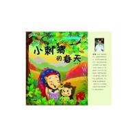 小刺猬的春天 9787548816881 正版 钟锐 济南出版社