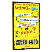 动物背后的谜题与真相 9787569910988 正版 保罗·梅森