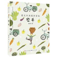 哑牛 9787501608607 正版 曹文轩 天天出版社有限责任公司