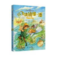 小飞侠彼得.潘 9787550511590 正版 詹姆斯·巴里 大连出版社