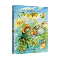 小飞侠彼得.潘 9787550511590 正版 詹姆斯·巴里 大连出版社