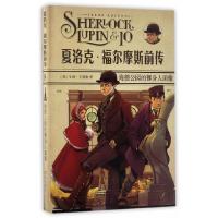 海德公园的狮身人面像(夏洛克·福尔摩斯前传) 9787533289492 正版 (英)艾琳·艾德勒 明天出版社