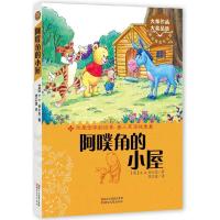 阿噗角的小屋 9787533941079 正版 （英）米尔恩 著,李文俊 译 浙江文艺出版社