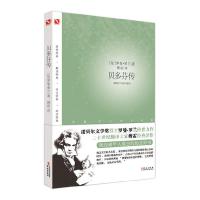 贝多芬传(罗曼·罗兰传记经典) 9787507538991 正版 （法）罗曼·罗兰 著,傅雷 译 华文出版社