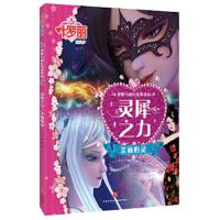 灵犀之力 美丽心灵 梦想与成长故事花园 9787545533828 正版 禹南 编 天地出版社