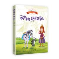 动物远征队 9787209110730 正版 英娃 山东人民出版社